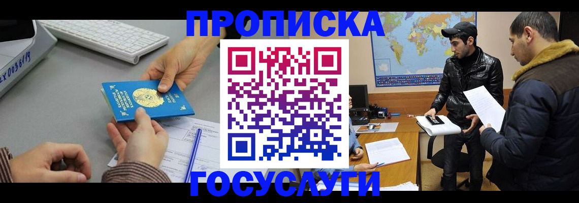 купить прописку в Первомайске